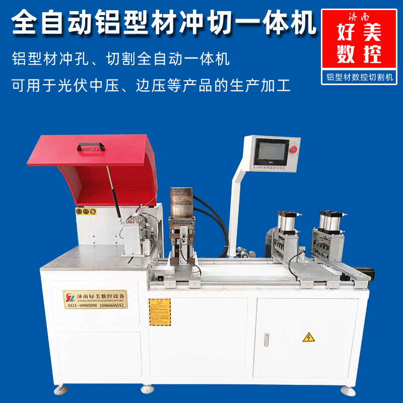 太陽能光伏鋁型材組件-中壓、邊壓、夾具等自動沖孔、切割一體機(jī)